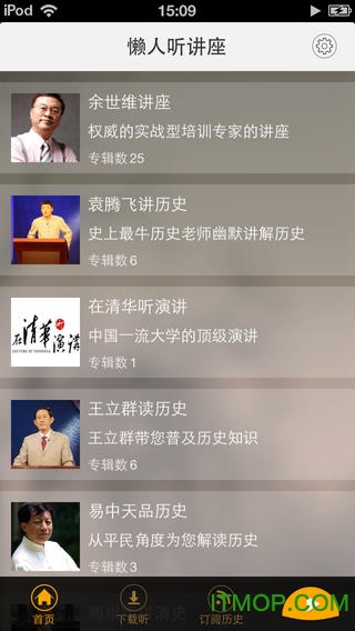 懒人听讲座手机版的图册