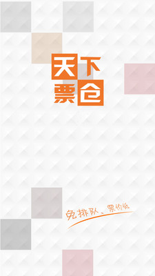 天下票仓手机版的图册