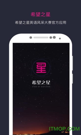 StarOutLook(2016希望之星英语风采大赛app)的图册