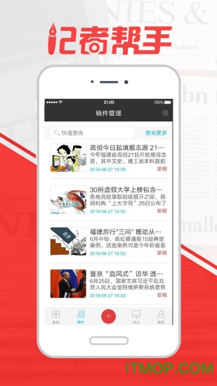 记者帮手app的图册