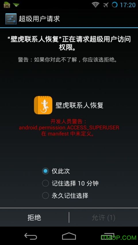 壁虎联系人恢复的图册