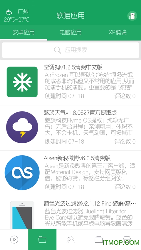 软喵手机版(应用市场)的图册
