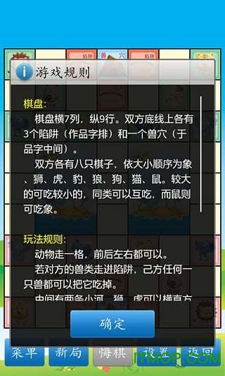 斗兽棋手机版的图册