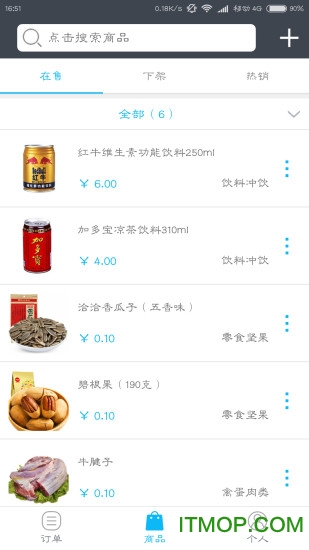 补点货商家(商品批发)的图册