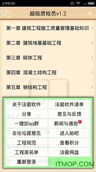 法爱超级质检员的图册