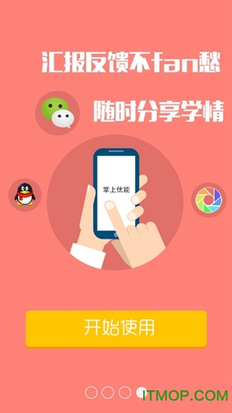 新东方掌上优能教师版的图册