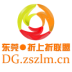 东莞联盟(本地生活)