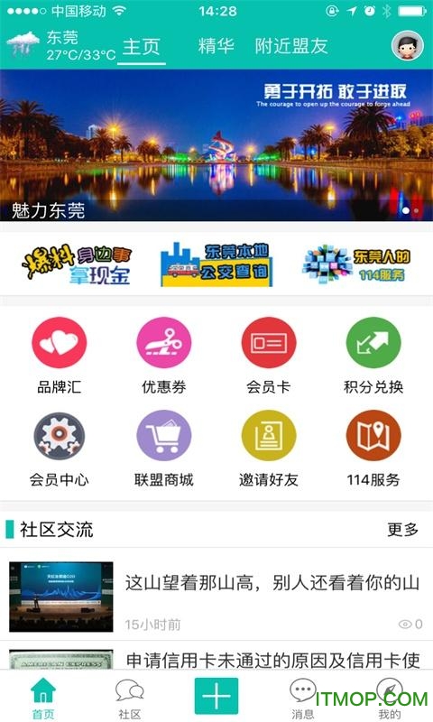 东莞联盟(本地生活)的图册