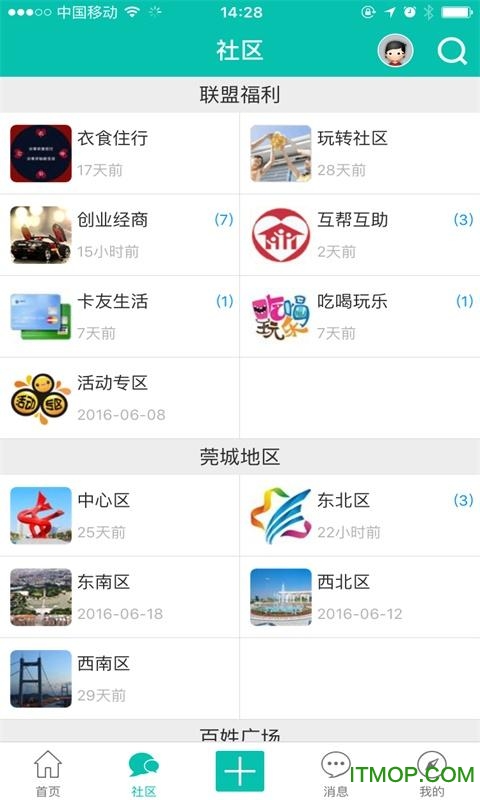 东莞联盟(本地生活)的图册