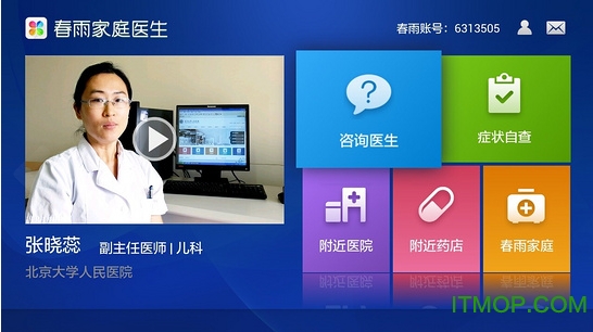 春雨家庭医生电视版的图册