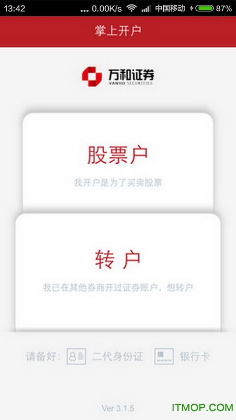 万和证券开户app的图册