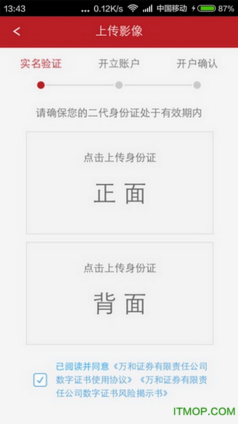万和证券开户app的图册