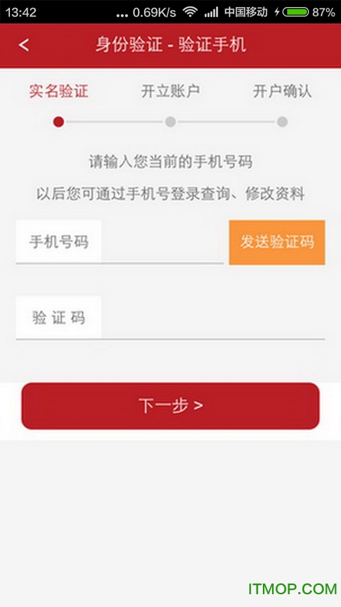 万和证券开户app的图册