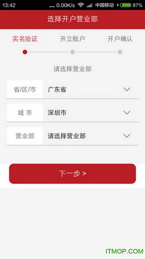 万和证券开户app的图册