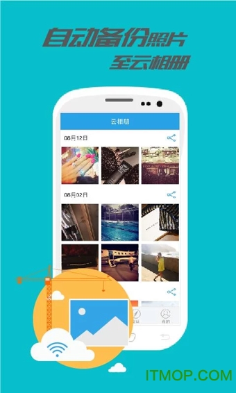 乐视云盘手机客户端的图册