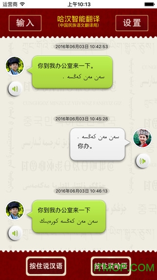 哈汉智能翻译软件2020最新版的图册