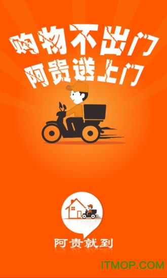 阿贵就到(网上订餐)的图册
