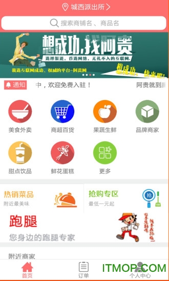 阿贵就到(网上订餐)的图册