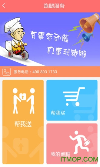 阿贵就到(网上订餐)的图册