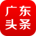 广东头条新闻app