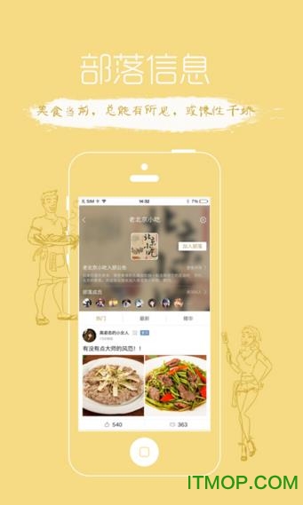 逛食记手机版的图册
