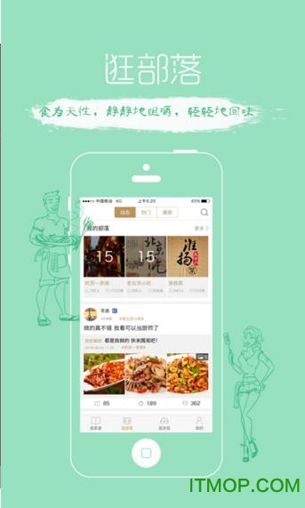 逛食记手机版的图册