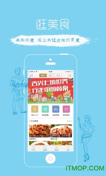 逛食记手机版的图册