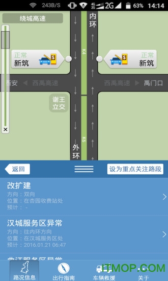 陕西高速通app的图册