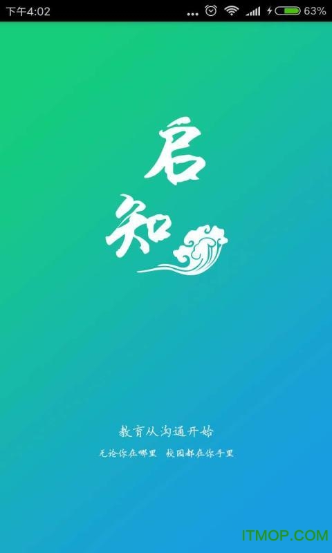 启知云手机客户端的图册