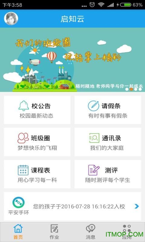 启知云手机客户端的图册