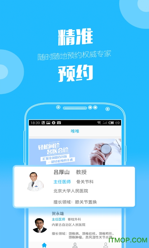 唯唯医生软件的图册