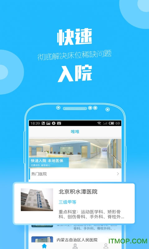 唯唯医生软件的图册
