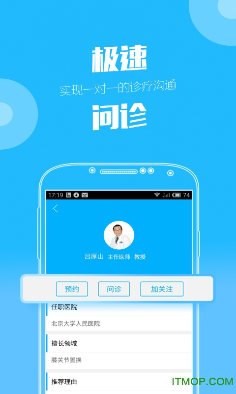 唯唯医生软件的图册