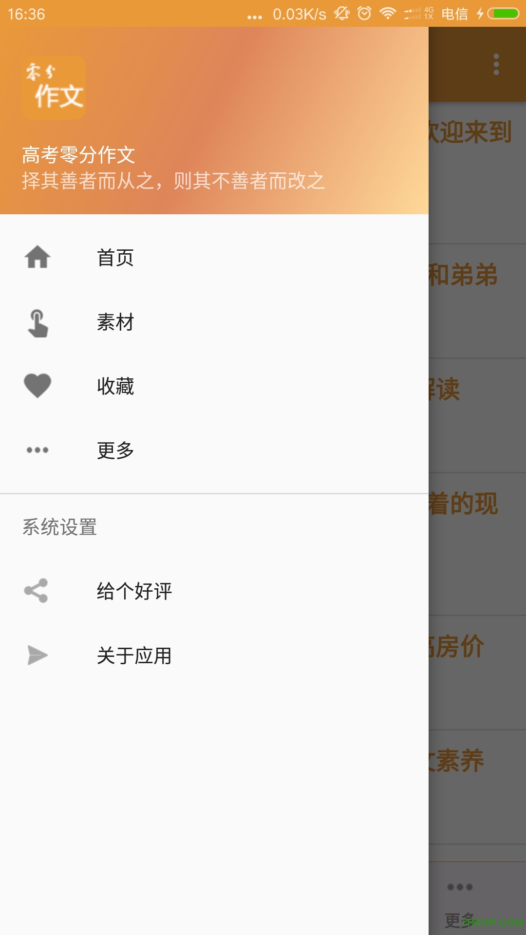 高考零分作文2016的图册