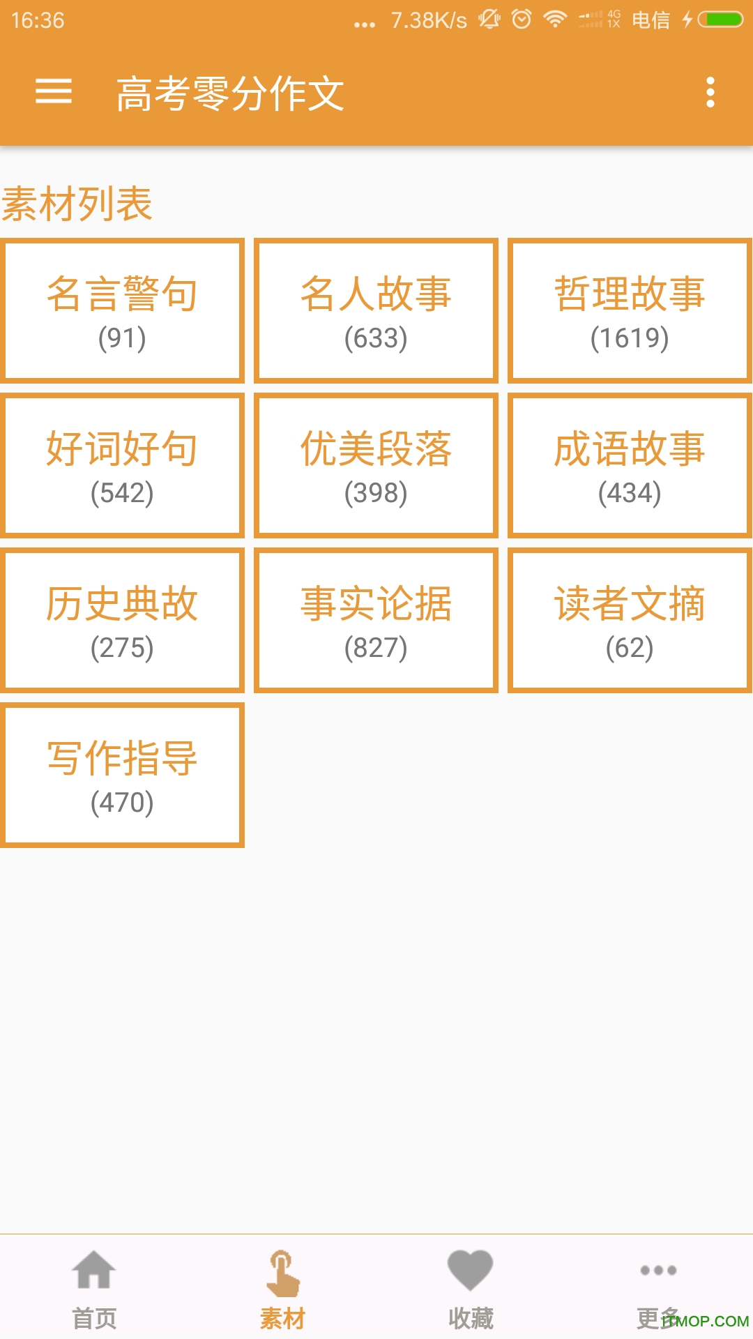 高考零分作文2016的图册