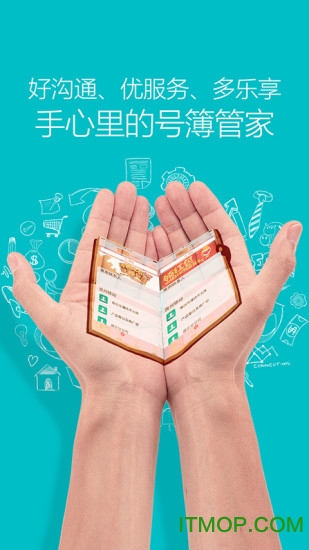 贵州移动集团号簿app的图册