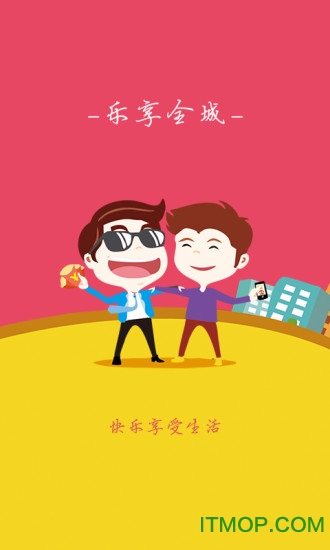 乐享全城的图册