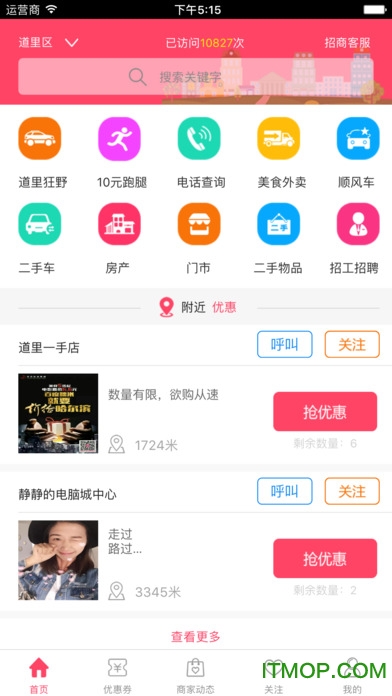 乐享全城的图册