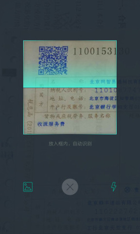 极简发票查询的图册