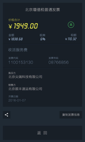 极简发票查询的图册
