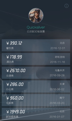 极简发票查询的图册