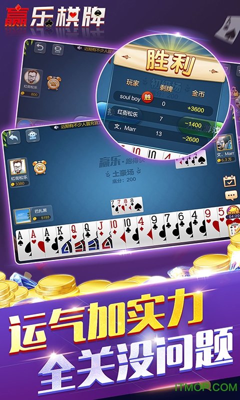 赢乐游戏跑得快最新版的图册