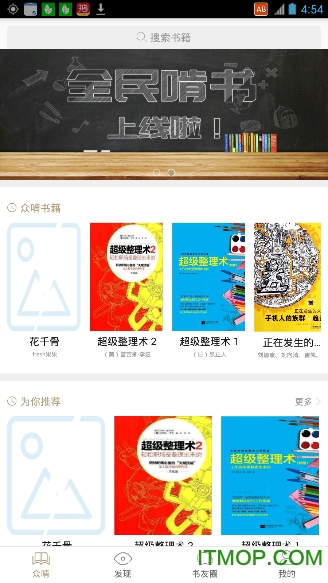 全民啃书软件的图册