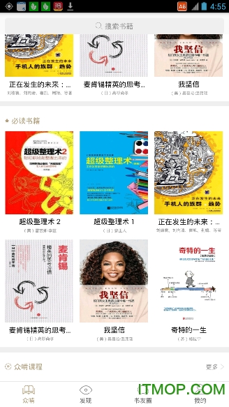 全民啃书软件的图册