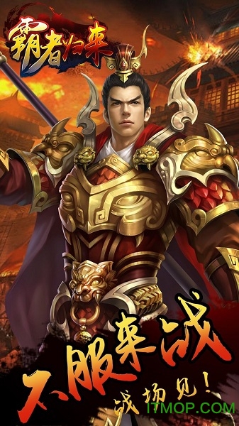 霸者归来腾讯版的图册