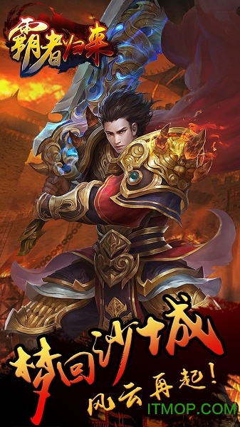 霸者归来腾讯版的图册