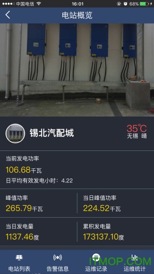 乐伏运维手机版的图册