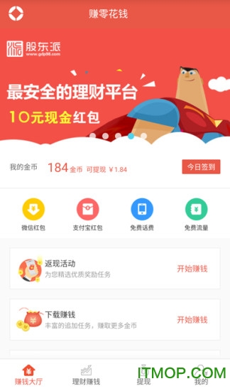 赚零花钱软件的图册