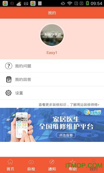 家居问答手机版的图册