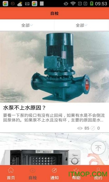家居问答手机版的图册